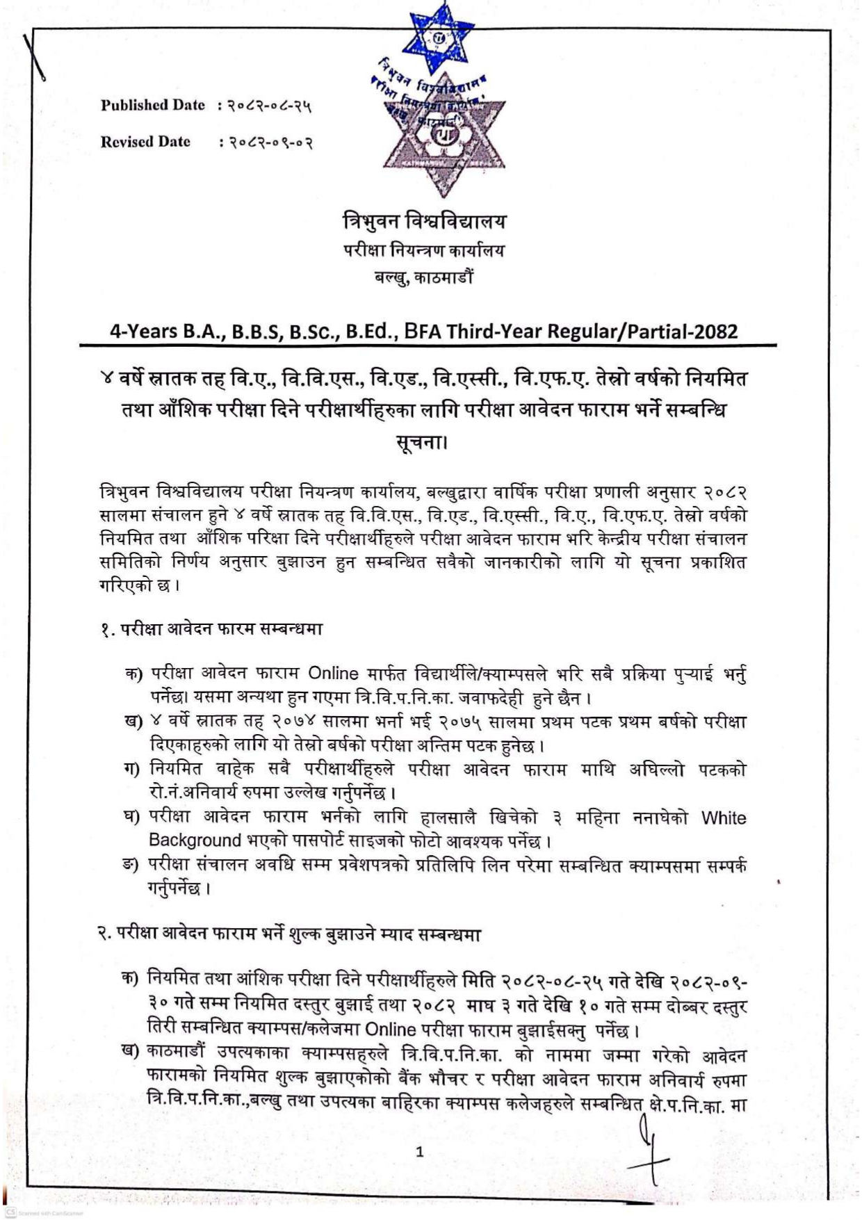 ४ वर्षे स्नातक तह वि.ए., वि.वि.एस., वि.एड., वि.एस्सी., वि.एफ.ए. तेस्रो वर्षको नियमित तथा आँशिक परीक्षा दिने परीक्षार्थीहरुका लागि परीक्षा आवेदन फाराम भर्ने सम्बन्धि सूचना।