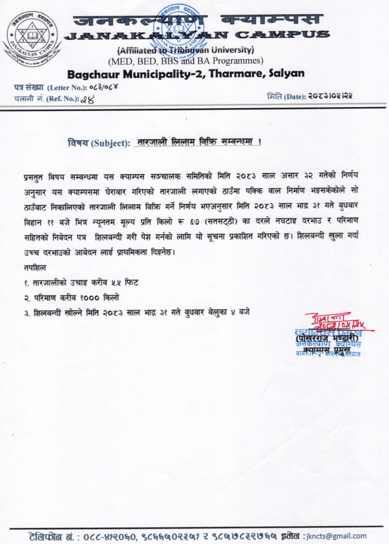 तारजाली लिलाम बिक्री सम्वन्धी सूचना