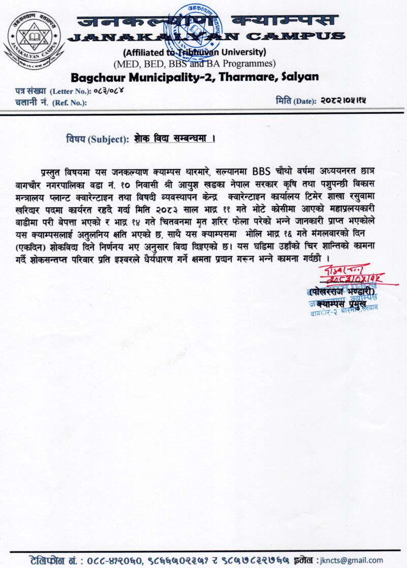 शाेक बिदा