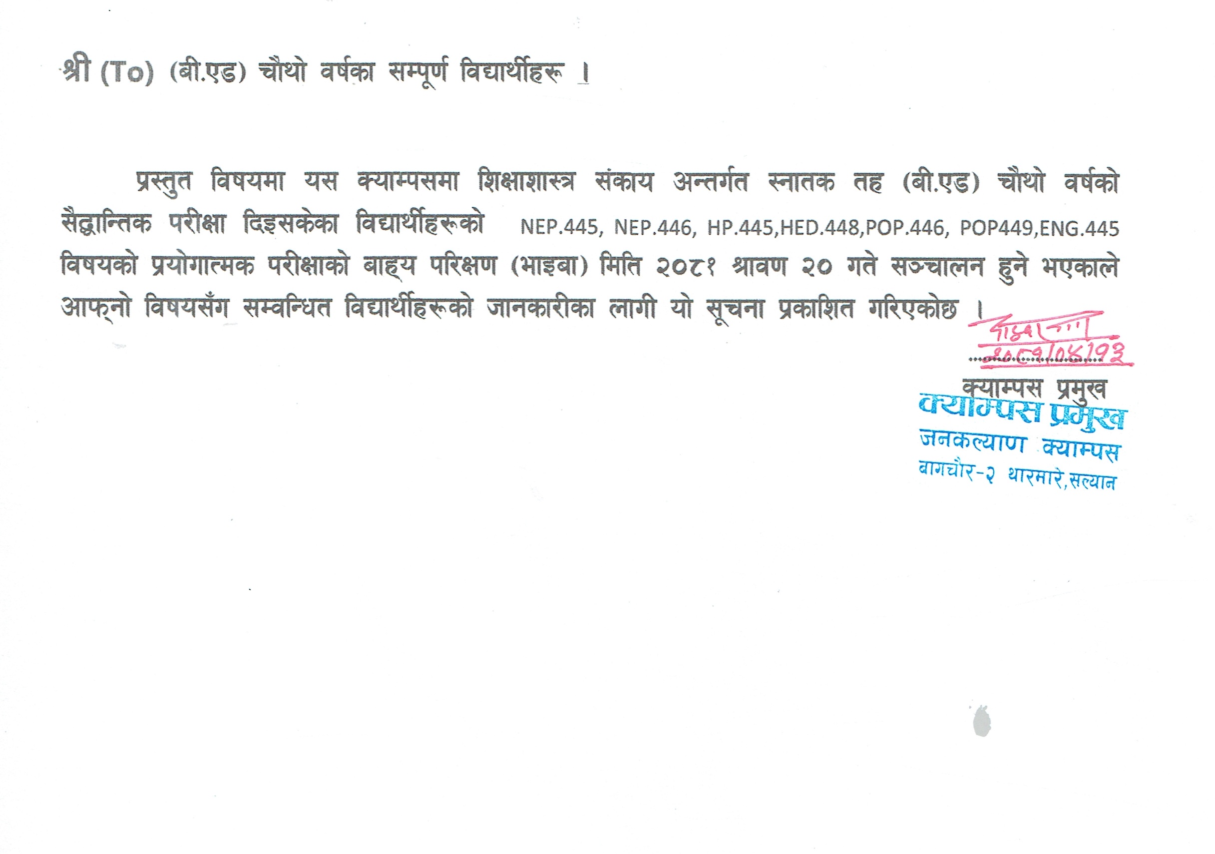 बी.एड. चौथो बर्षको प्रयोगात्मक परीक्षा सम्बन्धी सूचना ।