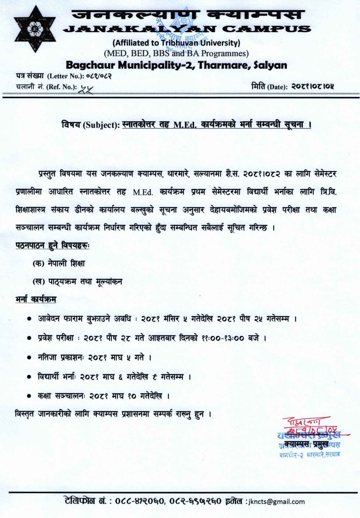 स्नातकोत्तर तह M.Ed. प्रथम सेमेस्टरको भर्ना सम्बन्धी सूचना