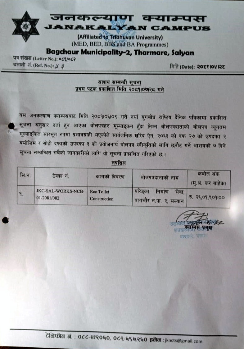 आशय सम्बन्धी सूचना ।।