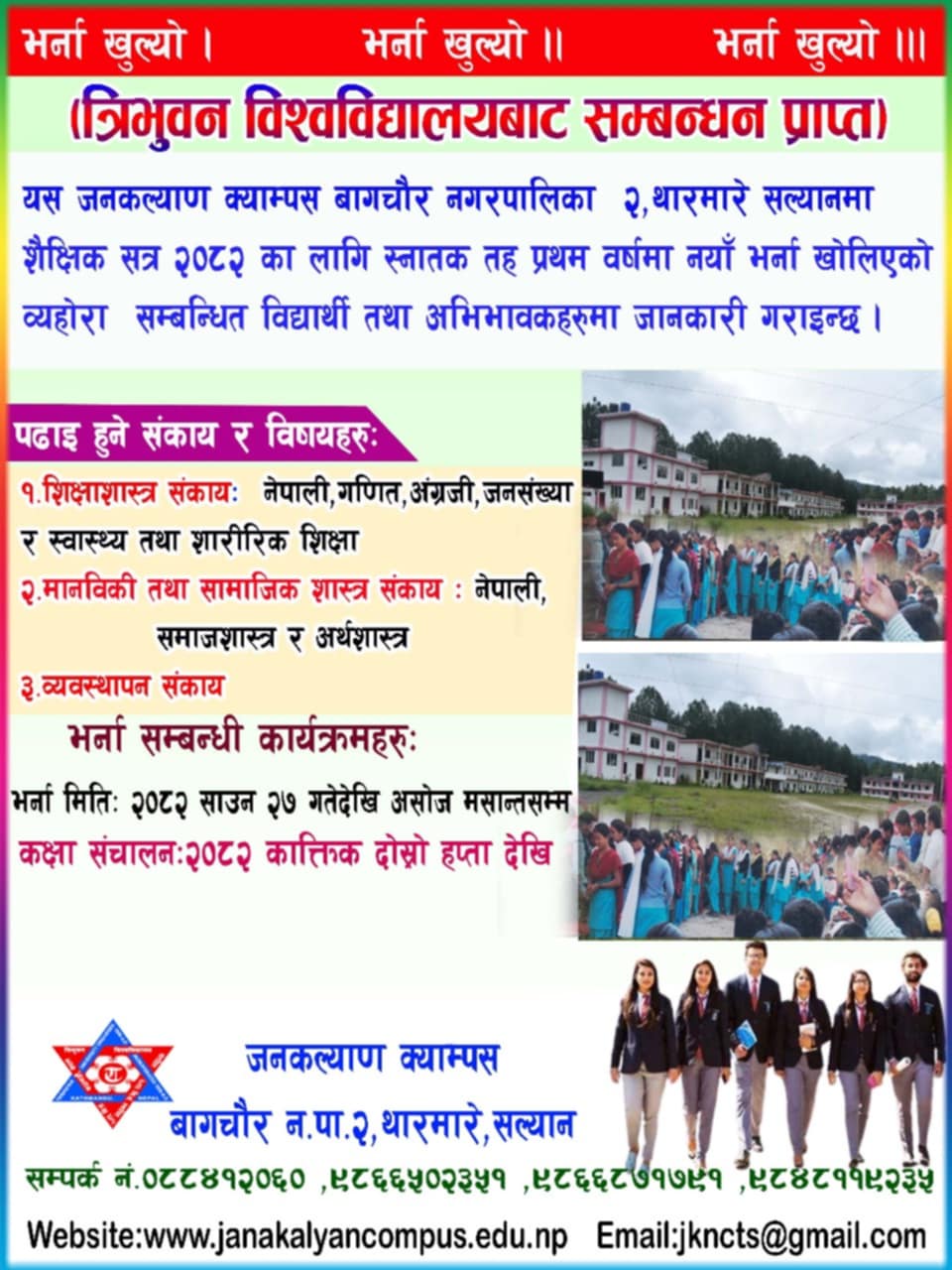 स्नातक तहमा नयाँ भर्ना सम्बन्धी सूचना ।