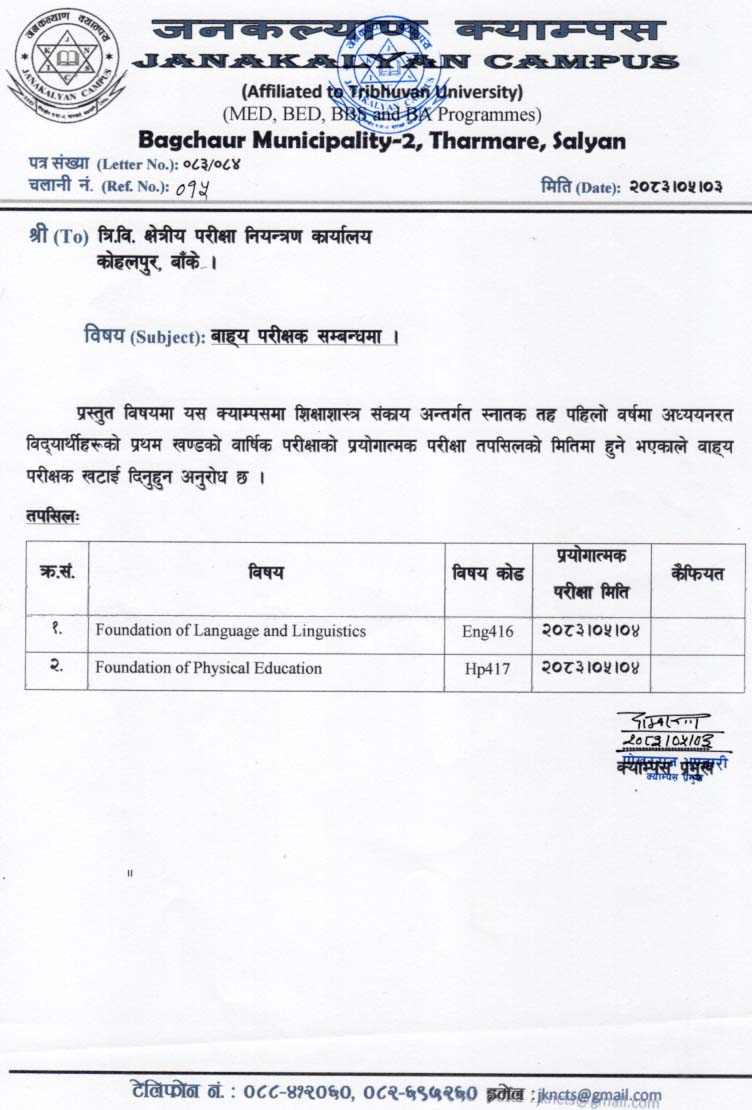 स्नातक तह प्रथम वर्षकाे प्रयाेगात्मक परीक्षा सम्वन्धमा